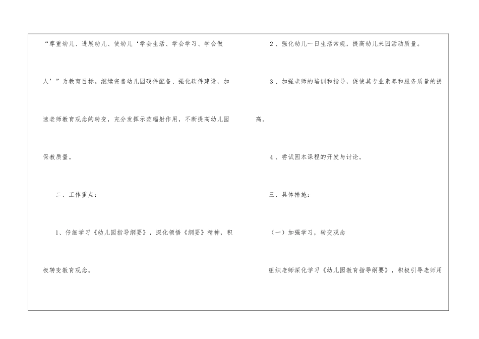 第一学期幼儿园工作计划_第2页