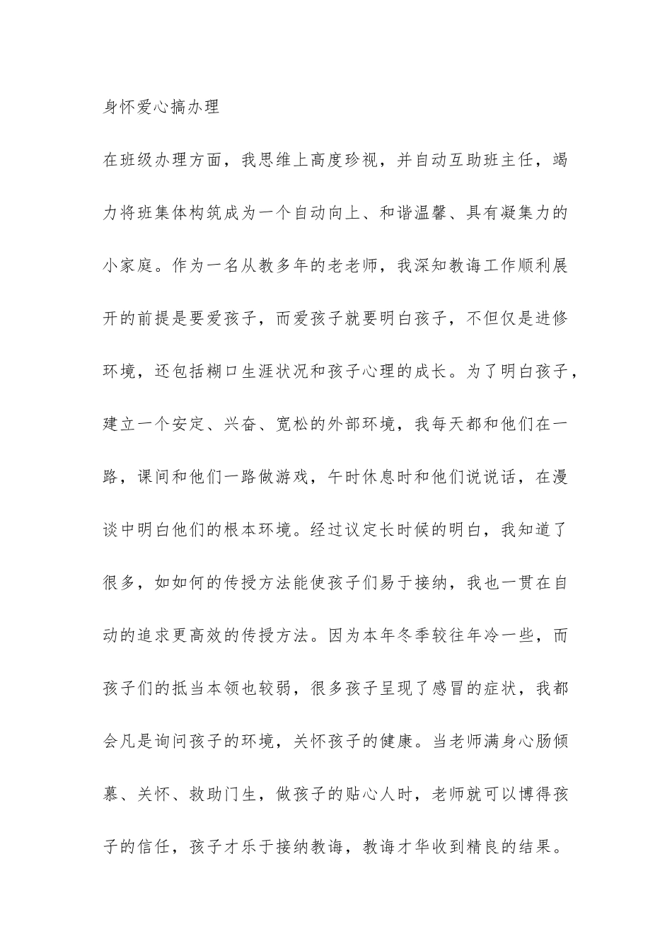 第一学期幼儿教学工作总结-_第2页