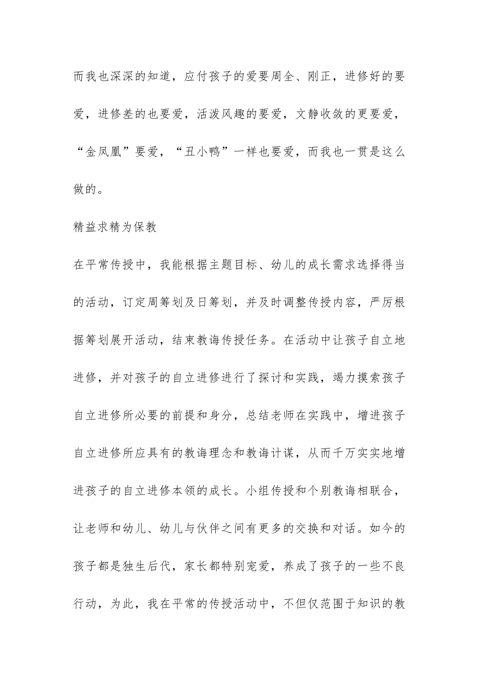 第一学期幼儿教学工作总结-_第3页