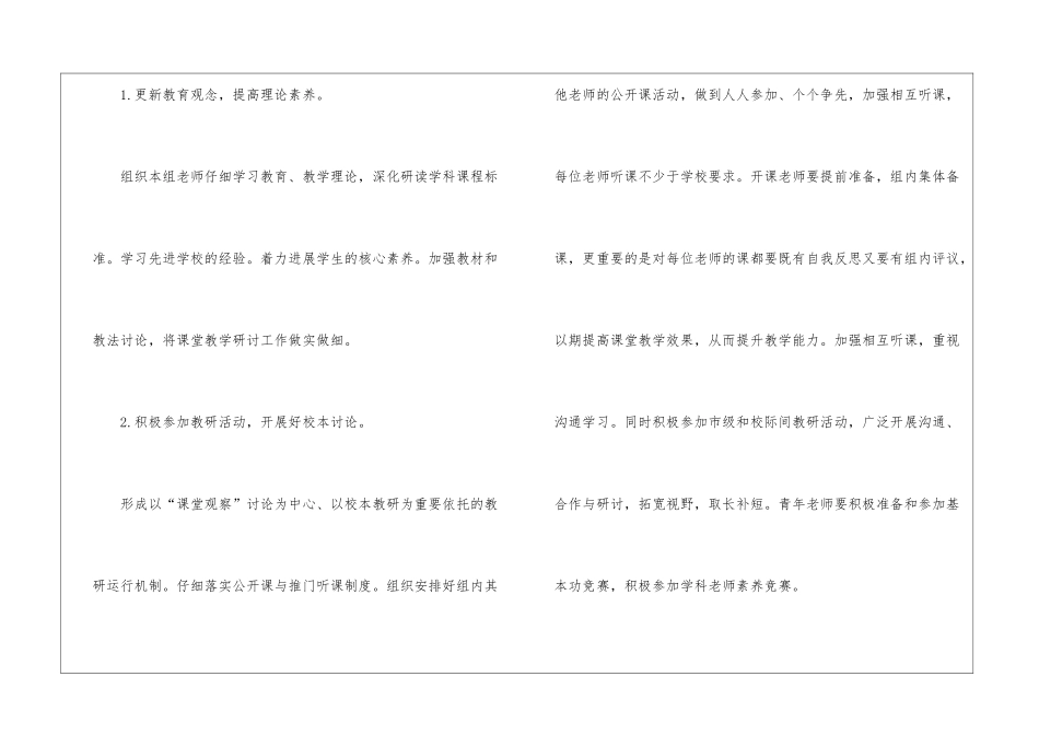 第一学期政史地教研组工作计划_第2页