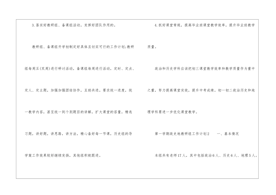 第一学期政史地教研组工作计划_第3页