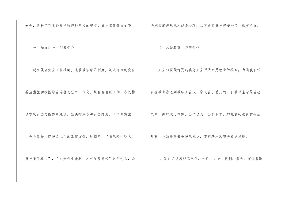 第一学期幼儿园秋季学期安全工作计划幼儿园安全工作计划安排_第2页