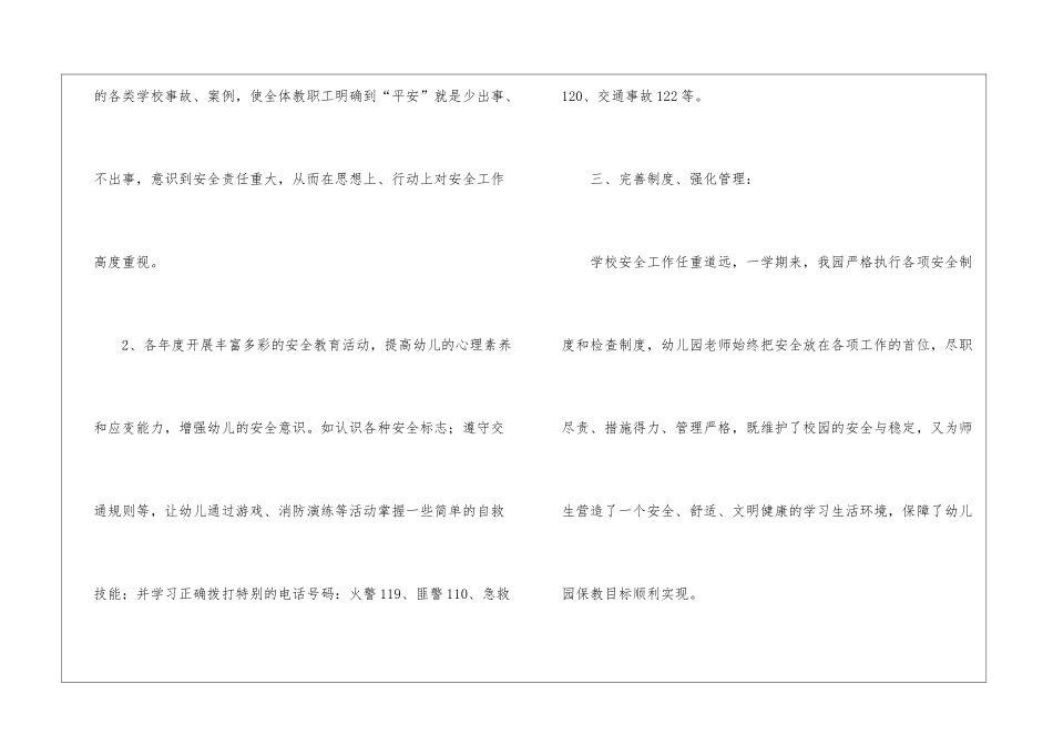 第一学期幼儿园秋季学期安全工作计划幼儿园安全工作计划安排_第3页
