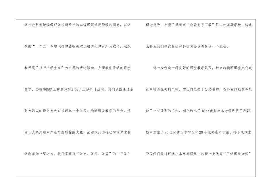 第一学期德明初级中学教科室工作总结_第2页