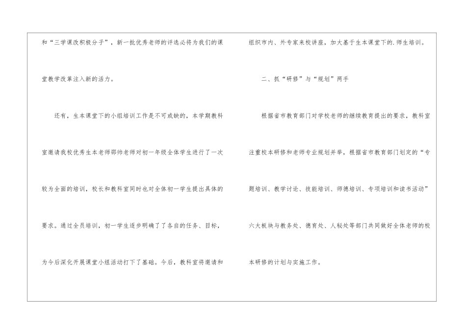 第一学期德明初级中学教科室工作总结_第3页