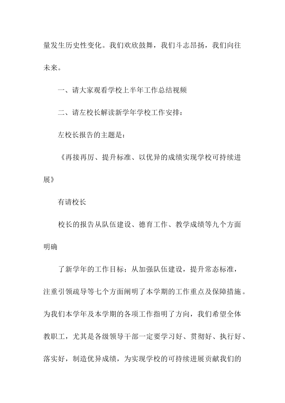 第一学期开学教职工大会主持词_第2页