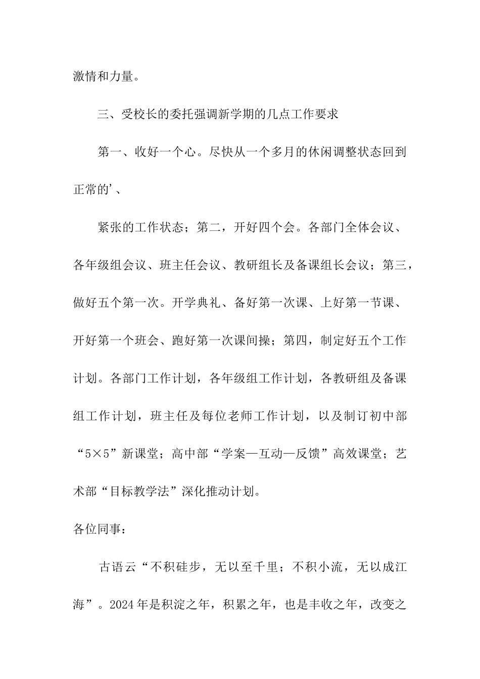 第一学期开学教职工大会主持词_第3页