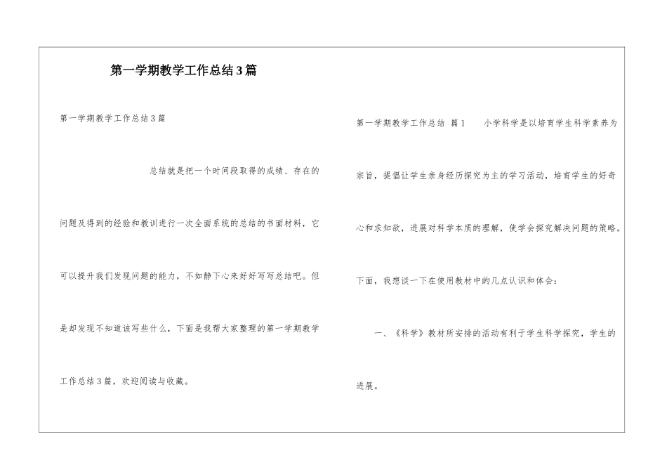 第一学期教学工作总结3篇_第1页