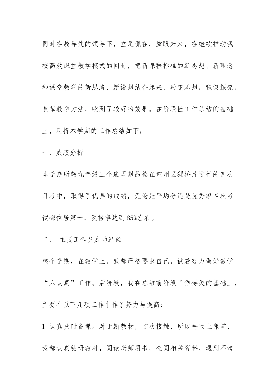 第一学期教学工作总结3篇-_第2页