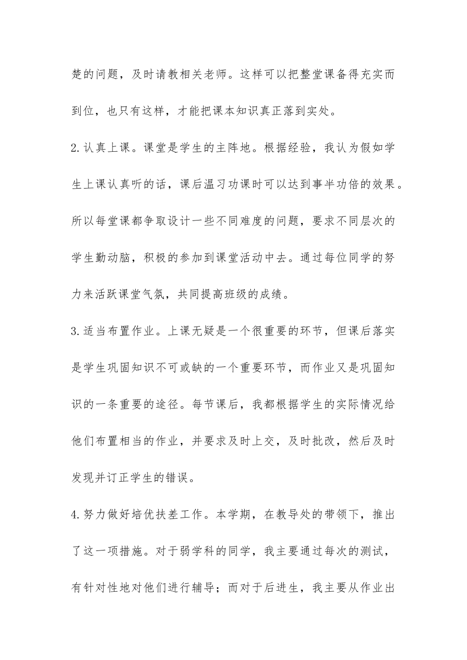 第一学期教学工作总结3篇-_第3页