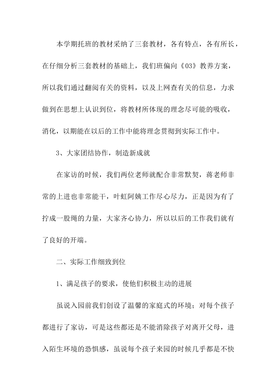 第一学期托班工作总结_第2页