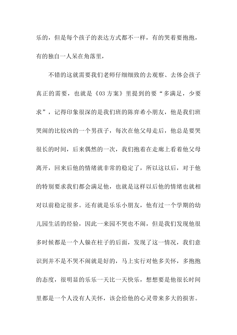 第一学期托班工作总结_第3页