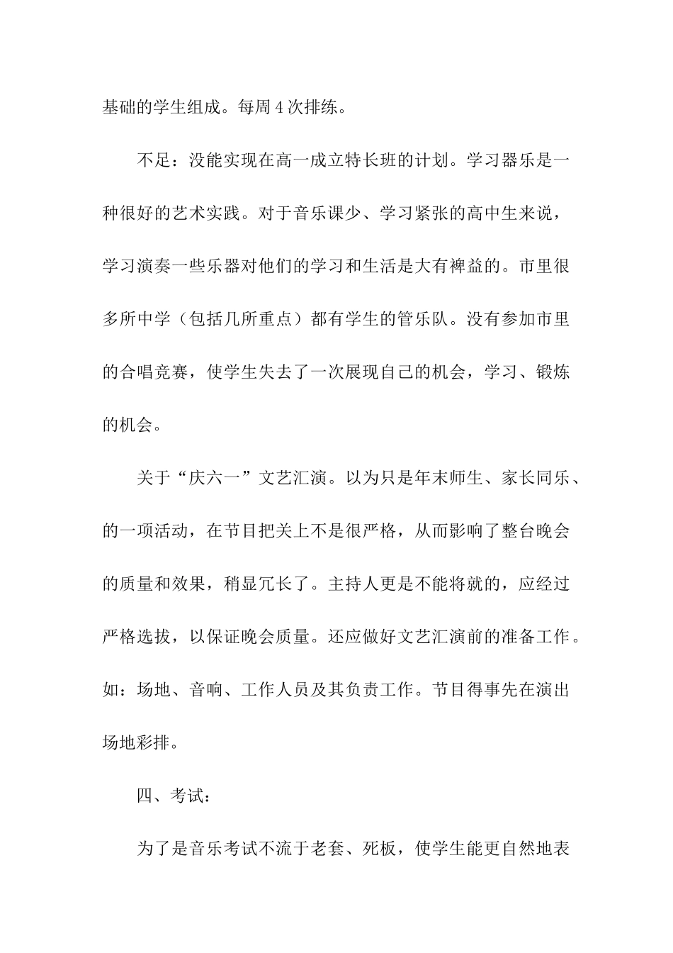 第一学期教学工作总结_第3页