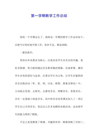 第一学期教学工作总结