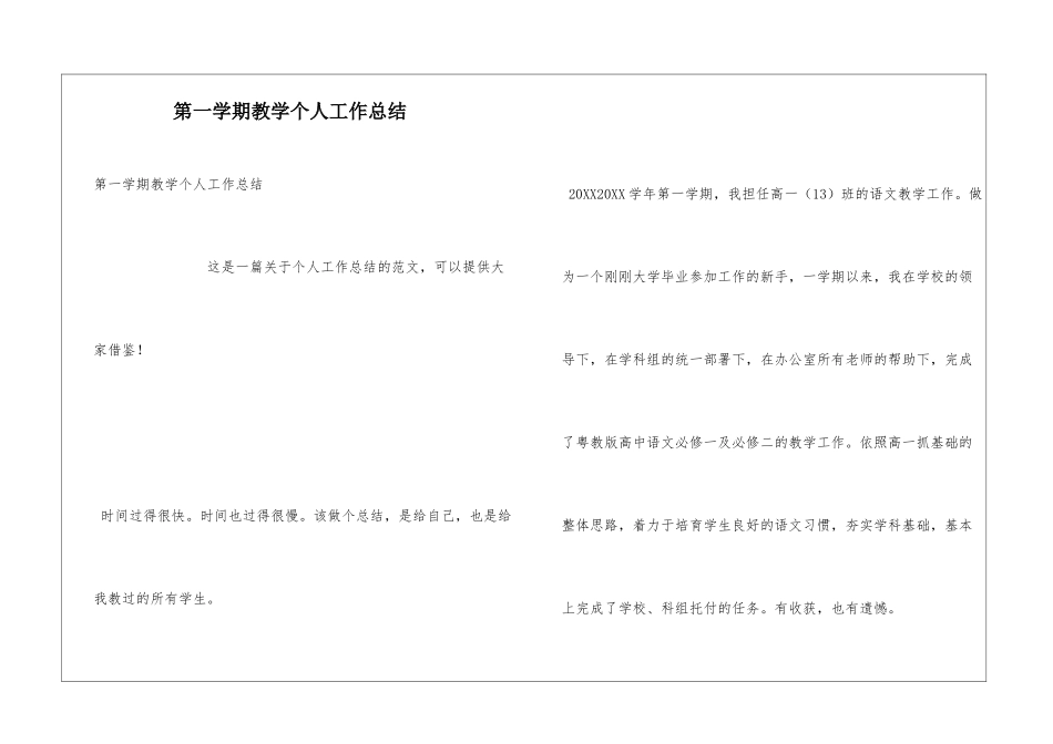第一学期教学个人工作总结_第1页