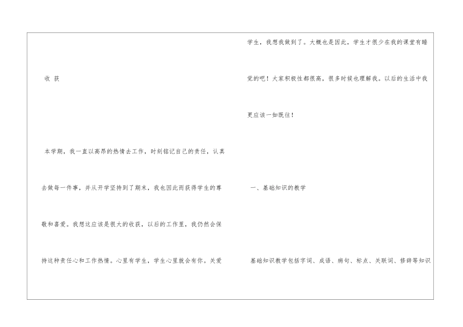 第一学期教学个人工作总结_第2页