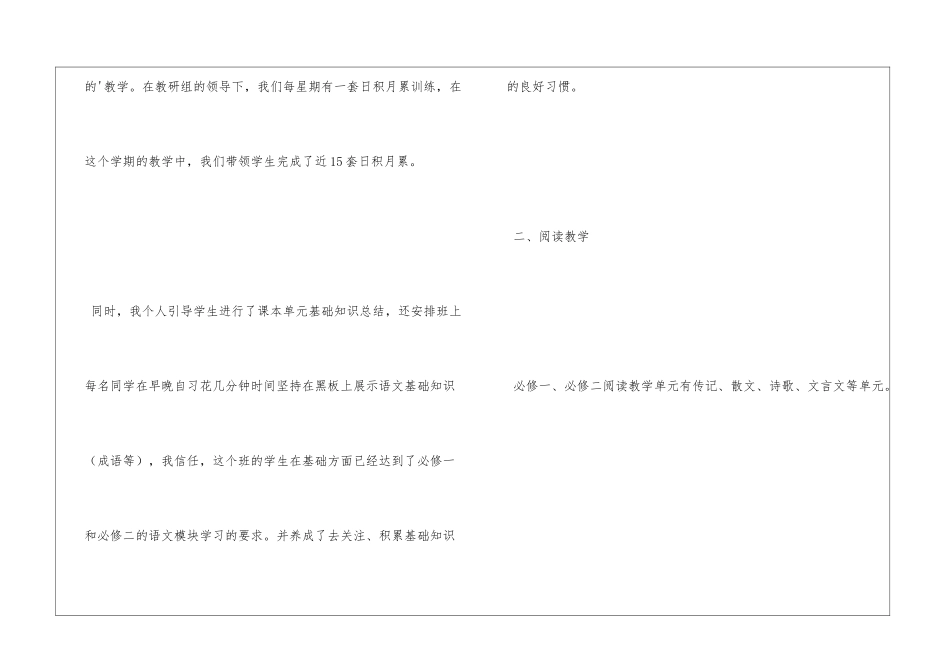 第一学期教学个人工作总结_第3页