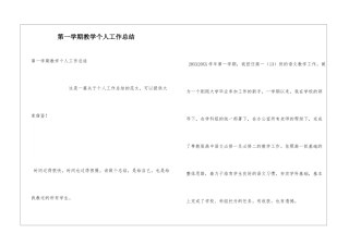 第一学期教学个人工作总结