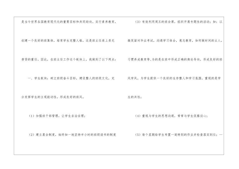 第一学期教学工作总结4篇_第2页