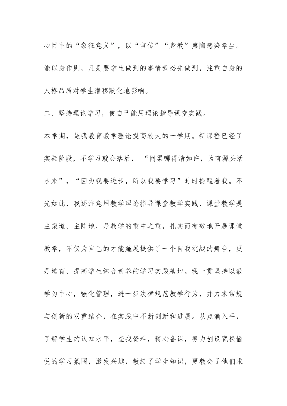 第一学期教学工作总结6篇-_第2页