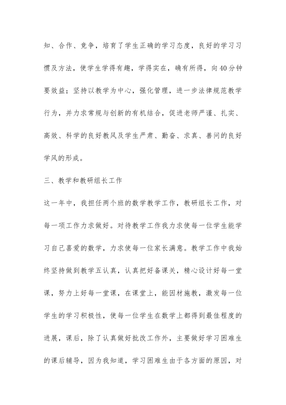 第一学期教学工作总结6篇-_第3页