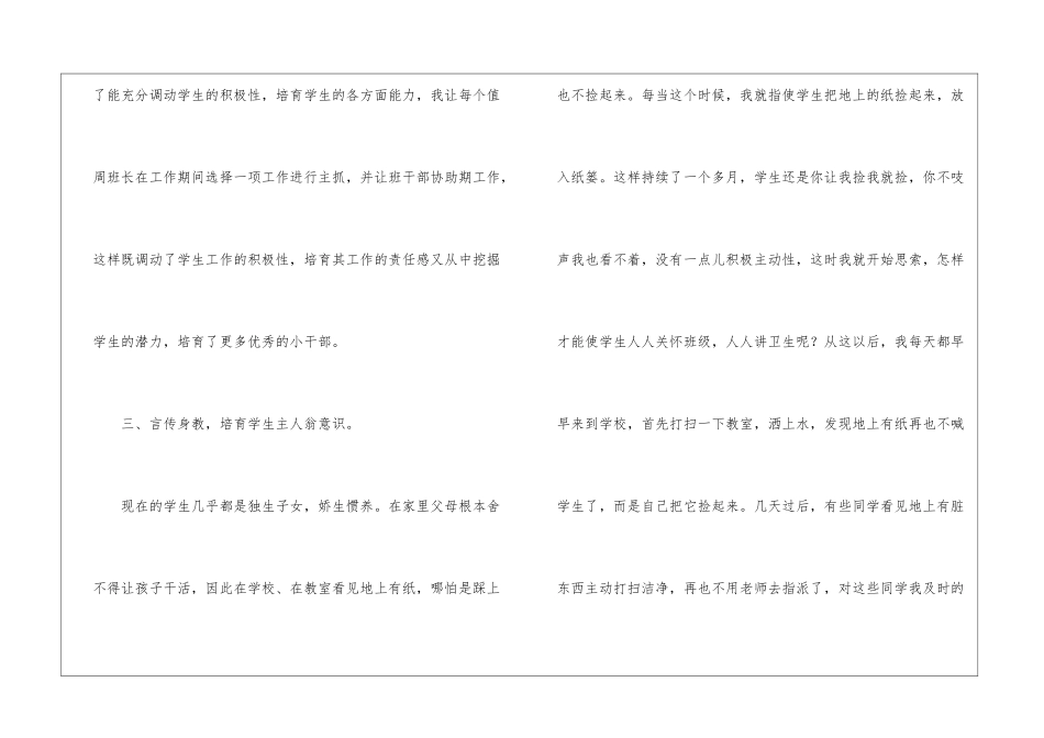 第一学期教学工作总结汇编六篇_第3页