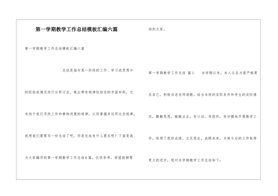 第一学期教学工作总结模板汇编六篇_第1页