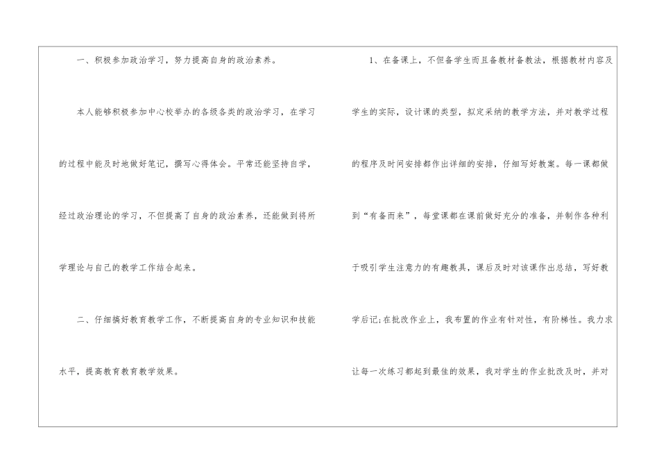 第一学期教学工作总结模板汇编六篇_第2页
