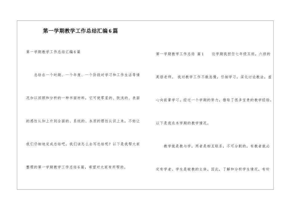 第一学期教学工作总结汇编6篇_第1页