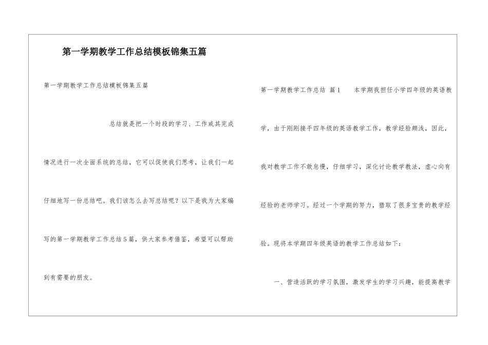 第一学期教学工作总结模板锦集五篇_第1页