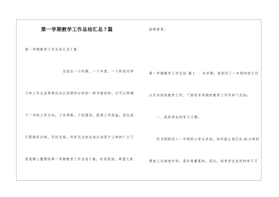 第一学期教学工作总结汇总7篇_第1页