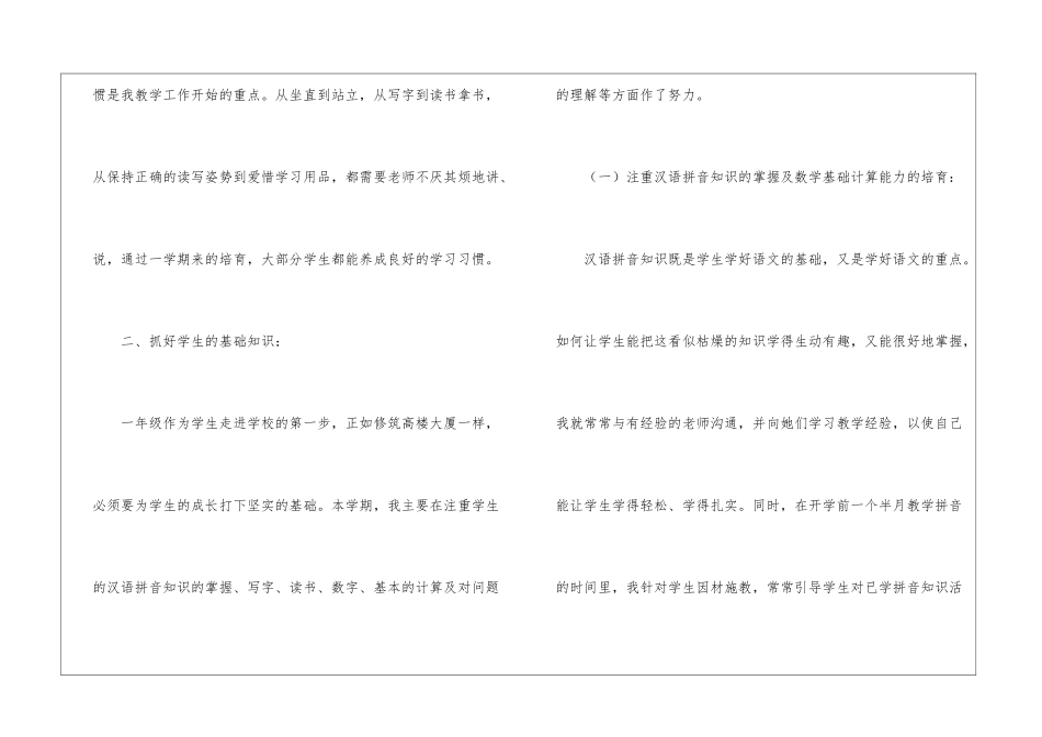 第一学期教学工作总结汇总7篇_第2页