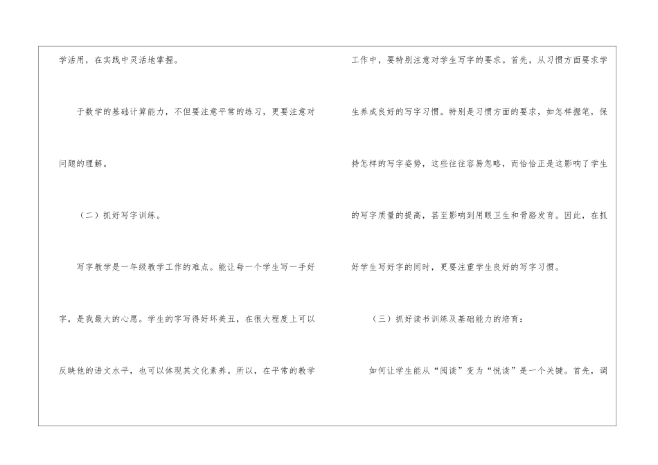 第一学期教学工作总结汇总7篇_第3页