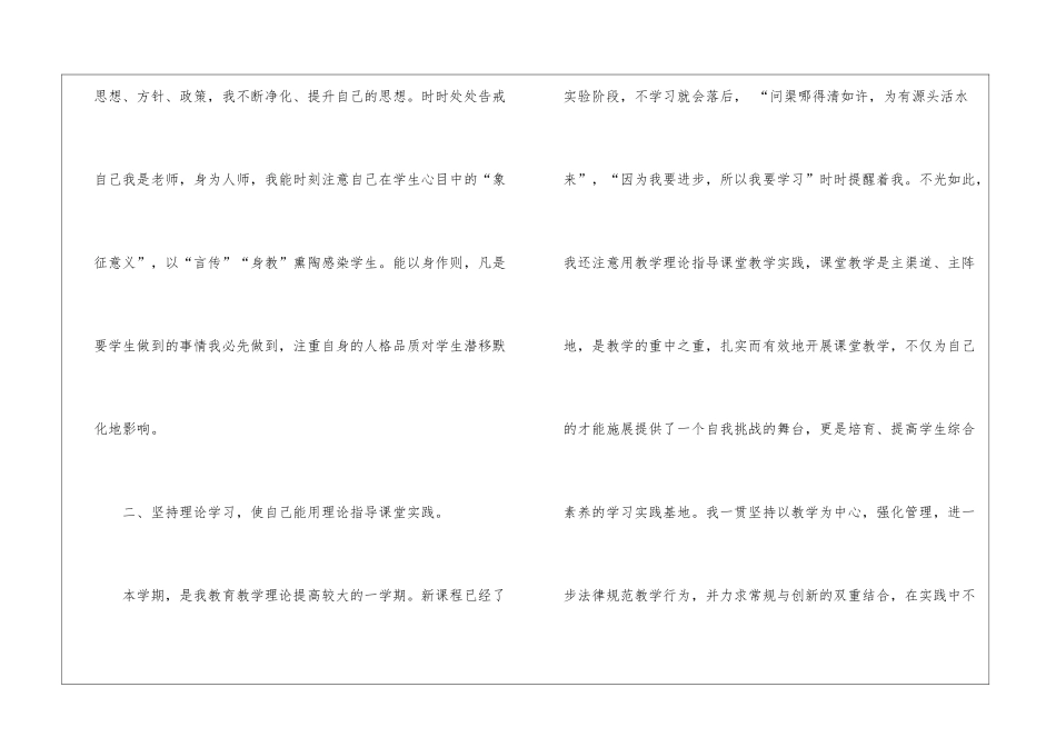 第一学期教学工作总结6篇_第2页