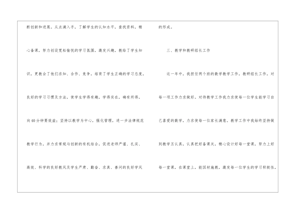 第一学期教学工作总结6篇_第3页