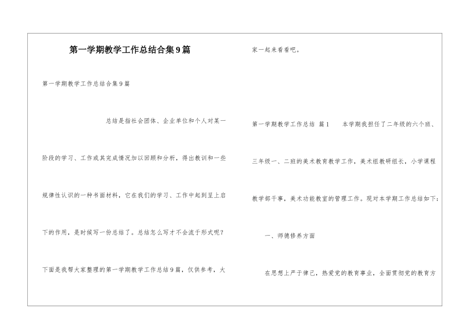 第一学期教学工作总结合集9篇_第1页