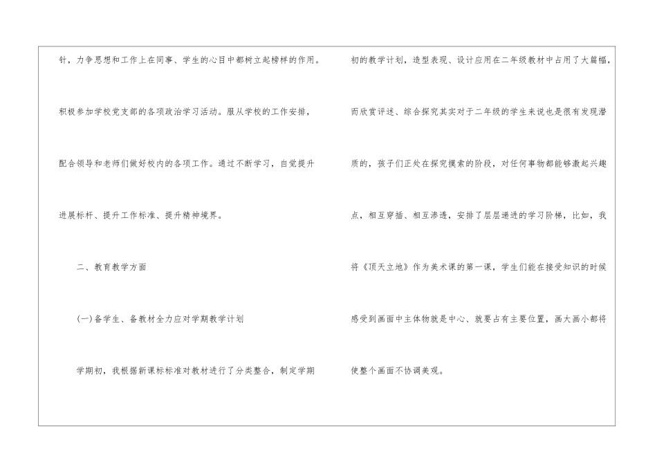 第一学期教学工作总结合集9篇_第2页