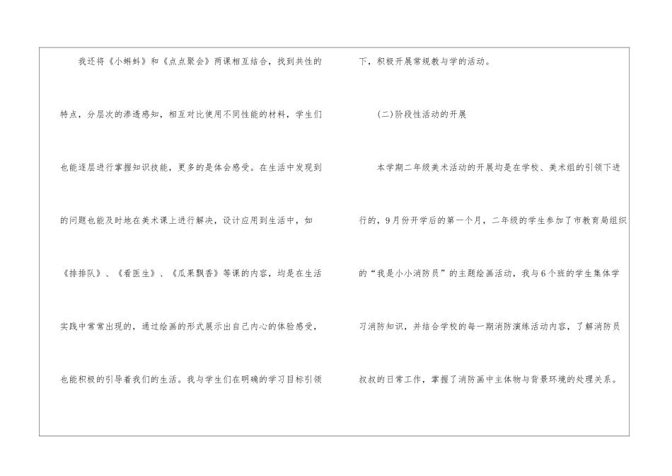 第一学期教学工作总结合集9篇_第3页