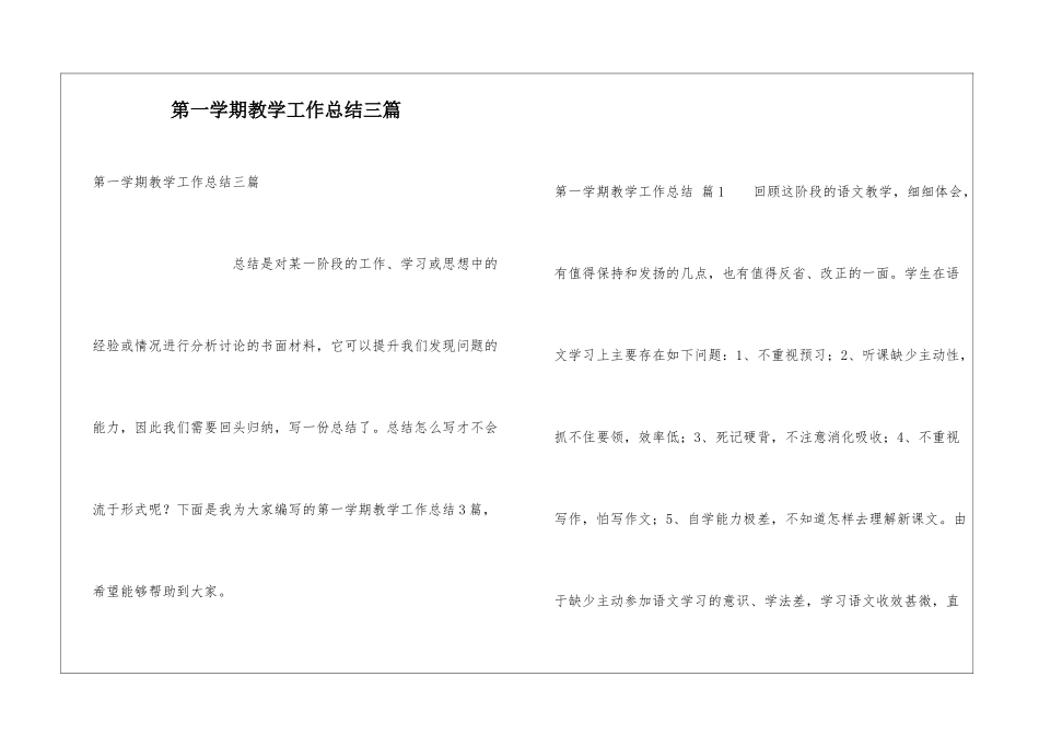 第一学期教学工作总结三篇_第1页