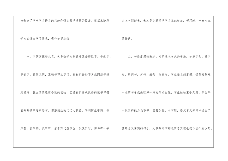 第一学期教学工作总结三篇_第2页