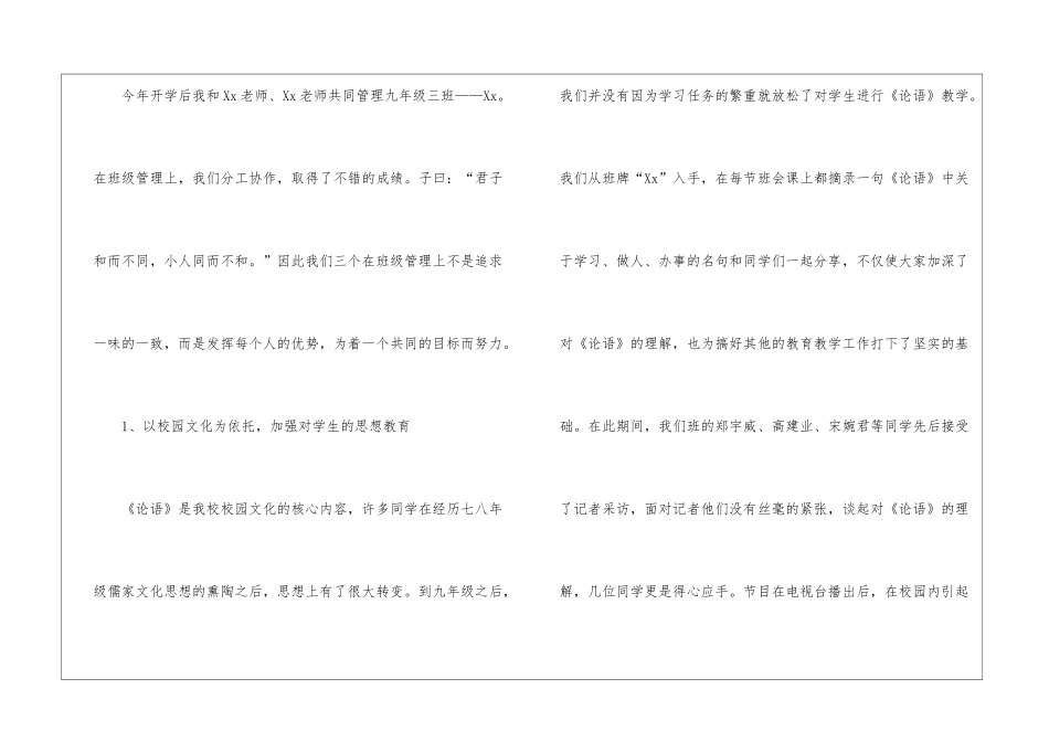 第一学期教学工作总结模板汇总9篇_第2页