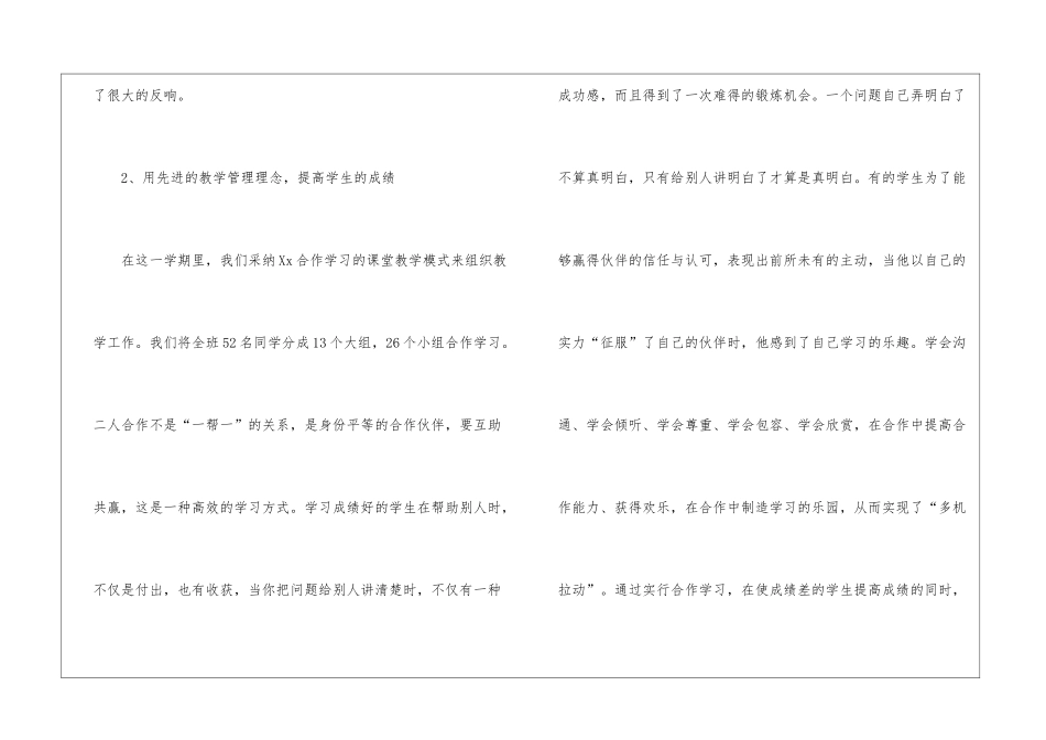 第一学期教学工作总结模板汇总9篇_第3页