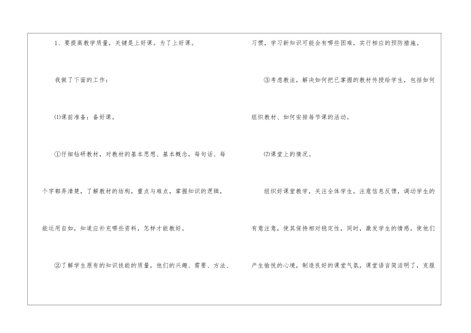 第一学期教学工作总结模板10篇_第2页