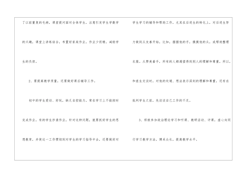 第一学期教学工作总结模板10篇_第3页