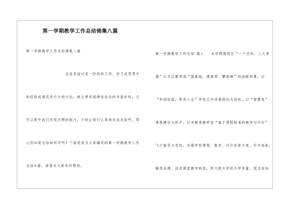 第一学期教学工作总结锦集八篇_第1页
