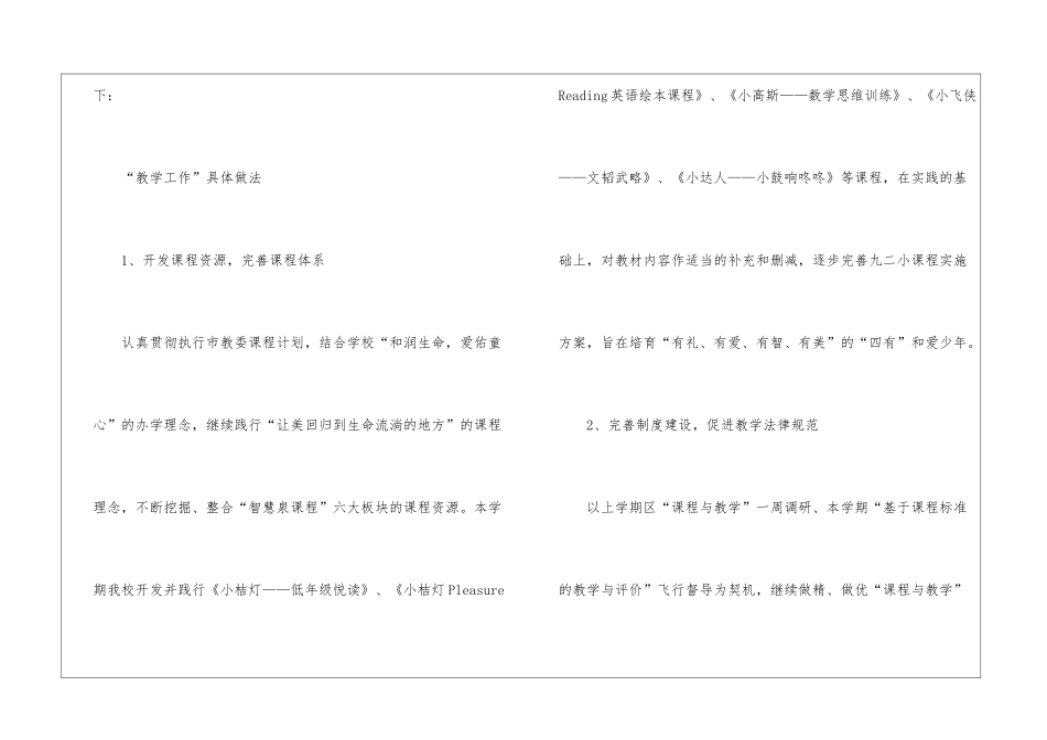 第一学期教学工作总结锦集八篇_第2页