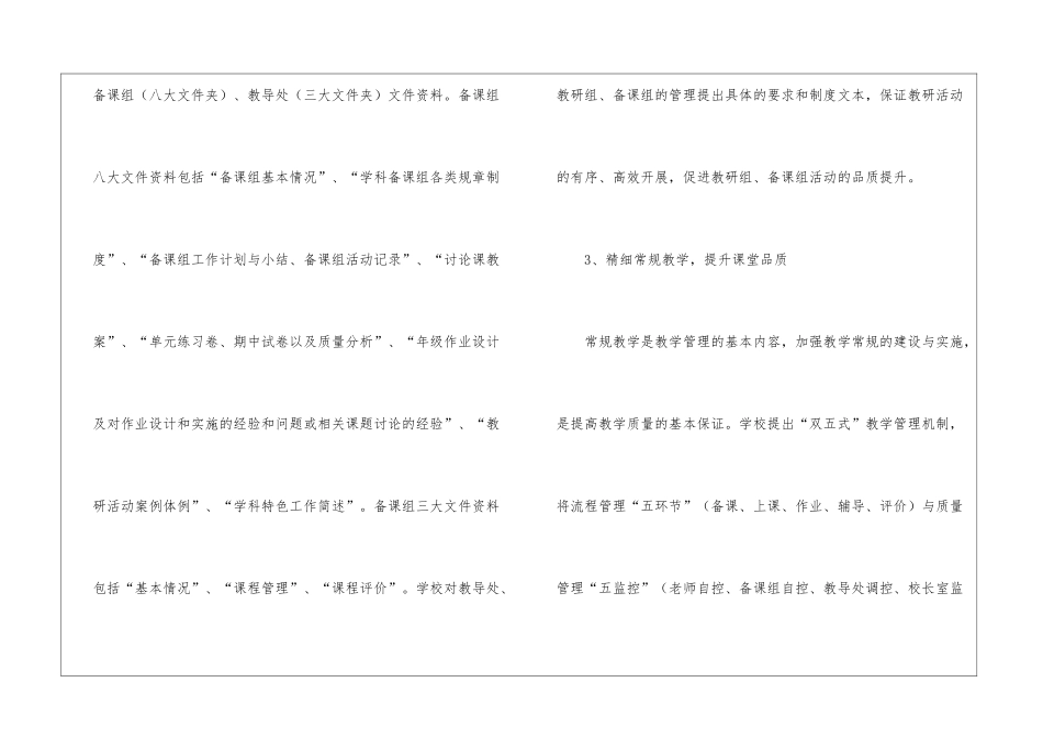 第一学期教学工作总结锦集八篇_第3页