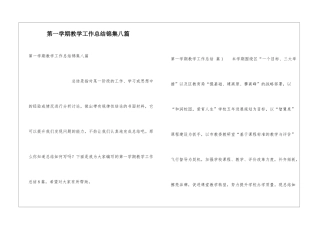 第一学期教学工作总结锦集八篇