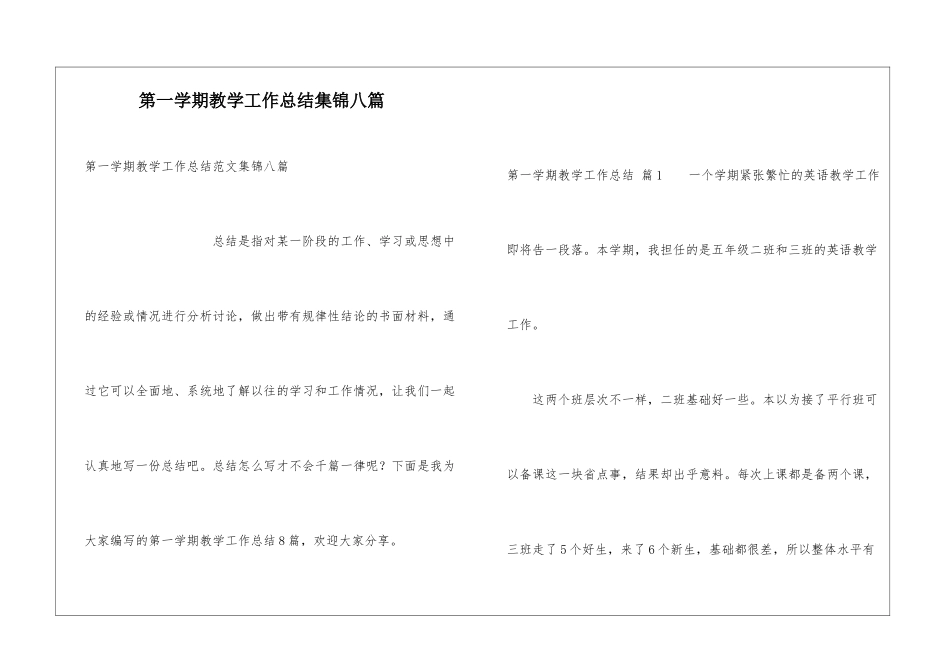 第一学期教学工作总结集锦八篇_第1页
