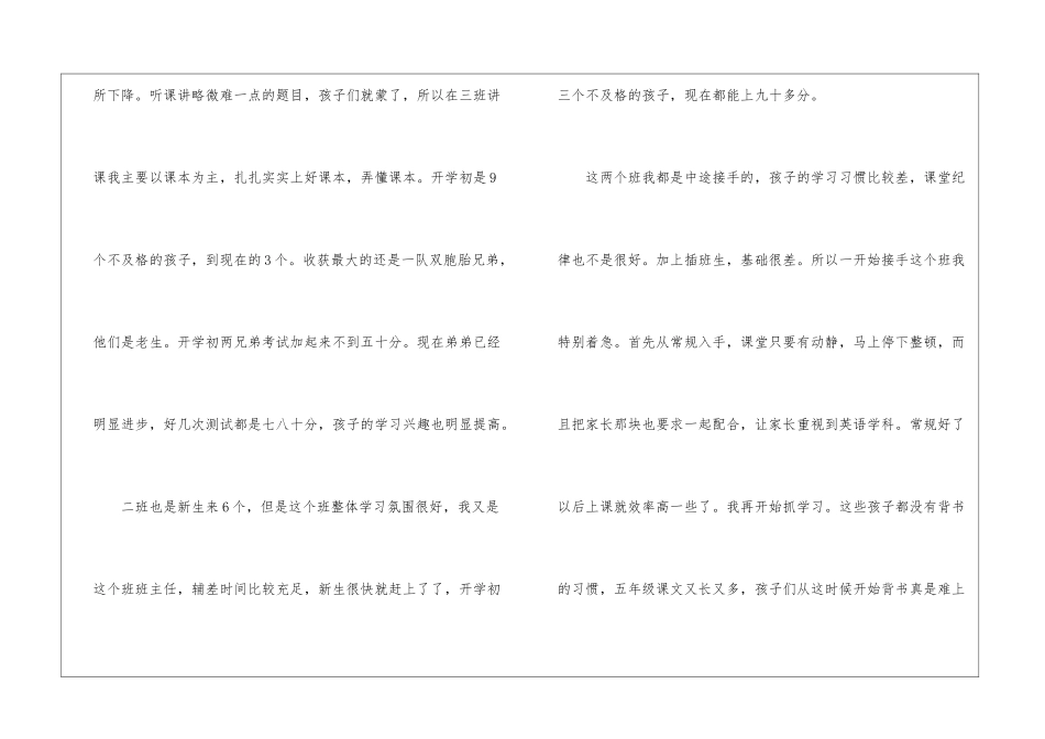 第一学期教学工作总结集锦八篇_第2页